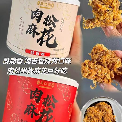 【巨好吃❗️多种口味可选择】王江囡肉松麻花海苔香辣味罐装食品非遗小吃杨特产先生解馋零食。ja 商品图2