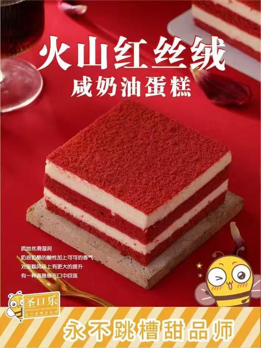 酸奶红丝绒蛋糕（四寸）【FY】 商品图0