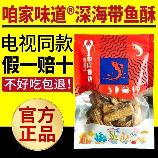 咱家味道深海带鱼酥10袋装 商品图5