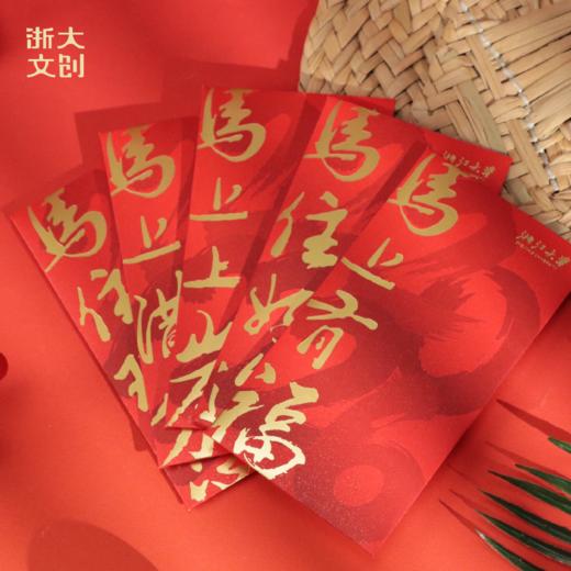 浙江大学马上有福红包（5只装） 商品图0