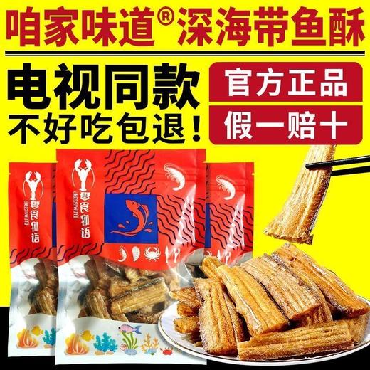 咱家味道深海带鱼酥10袋装 商品图3