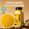 福东海 有机姜黄粉85克 纯生姜粉无添加云南小黄姜粉冲饮烘焙调味料 商品缩略图7