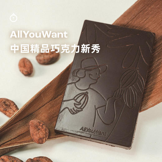 企鹅市集|中国精巧新秀AllYouWant 单一产区黑巧排块45g 大奖黑马 巧克力碎 商品图4
