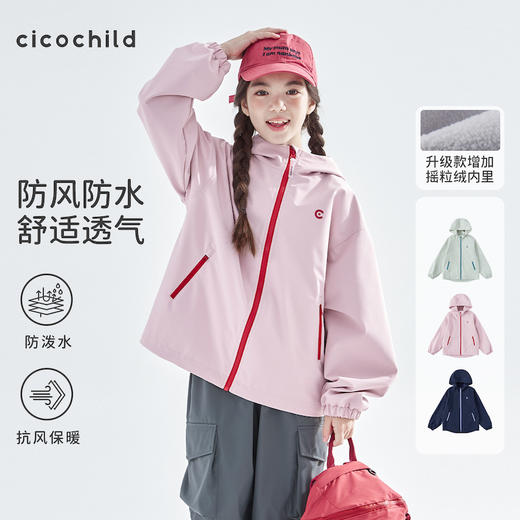 预售3.20发 cicochild【自在小软壳】 25年秋新款中大童防风外套连帽运动上衣 商品图0