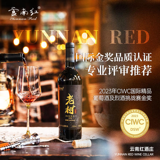 云南红酒庄2018年金奖5星典藏干红13度750ml弥勒酒庄 商品图1
