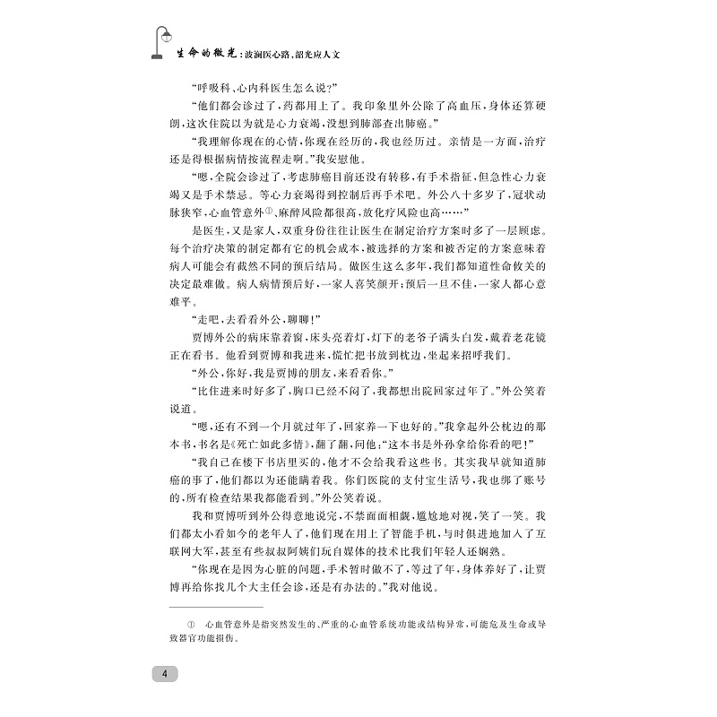 试读PDF-9787308268035(1-1)-生命的微光:波澜医心路,韶光应人文_012.jpg