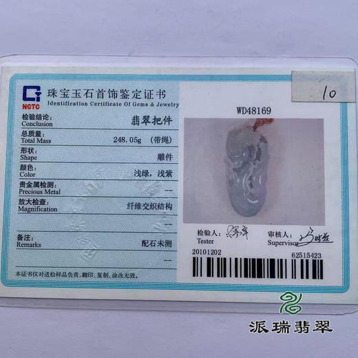 派瑞翡翠 翡翠手把件 紫色 商品图4