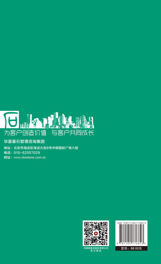 华夏基石管理评论第六十一辑   9787504776853 商品图4