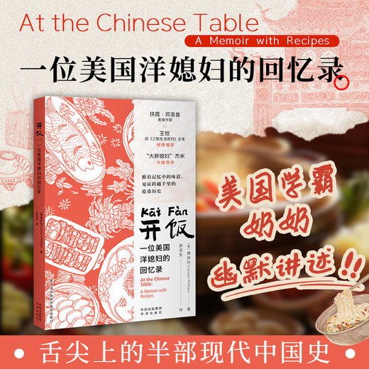 开饭：一位美国洋媳妇的回忆录(ZY) 商品图1