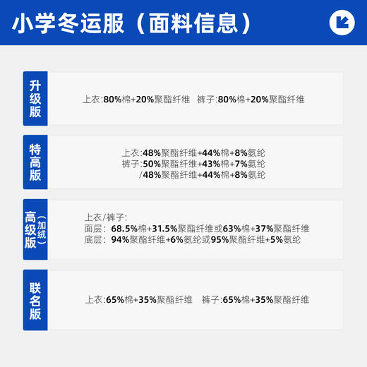 【小学冬运服】冬季运动服长袖外套长裤套装-雅兰特深圳校服 商品图1