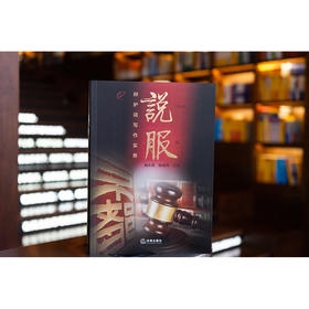 说服：辩护词写作实务 杨大民 陈枝辉主编 法律出版社