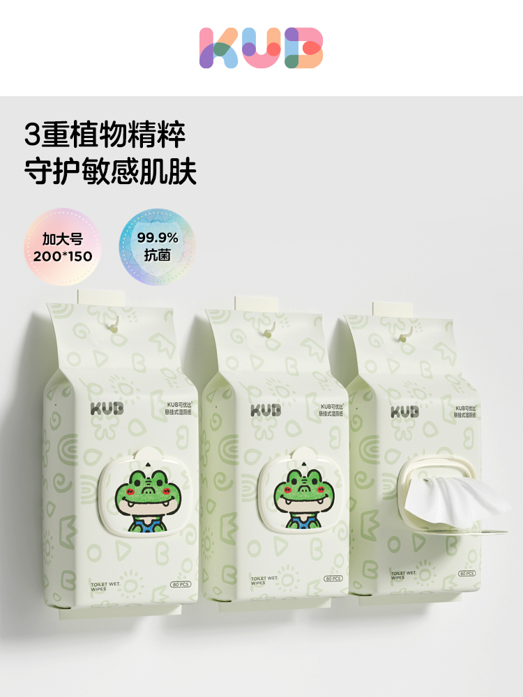 【新品上新】可优比湿厕纸壁挂式家庭实惠装孕妇湿厕纸巾洁厕湿纸巾擦屁屁悬挂