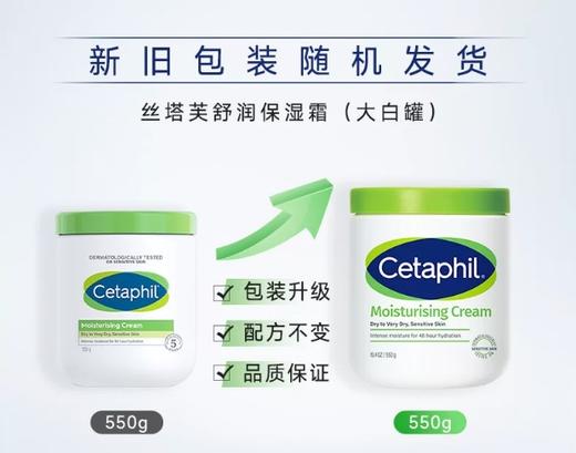 丝塔芙舒润保湿霜（大白罐）550g柔润保湿、深度润泽干燥肌肤 商品图0