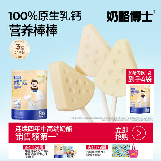 奶酪博士  A2β-酪蛋白奶酪牛乳棒40.6g/袋（7支）*3袋 不添加白砂糖 原生乳钙好吸收 48小时发货 商品图0