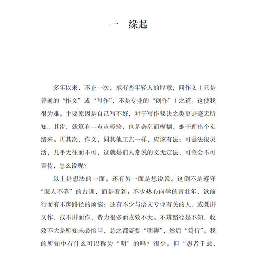 《作文杂谈》 商品图5