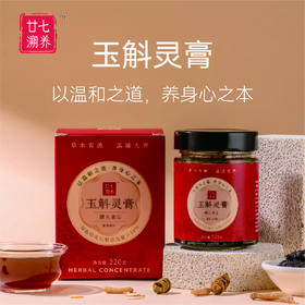 廿七溯养 膏滋系列2款可选-B