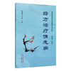 经方治疗情志病 岐黄学者王新志学术思想与经验辑要 郭迎树 赵敏 主编 王新志 总主编 中医临床 9787513295307 中国中医药出版社 商品缩略图1