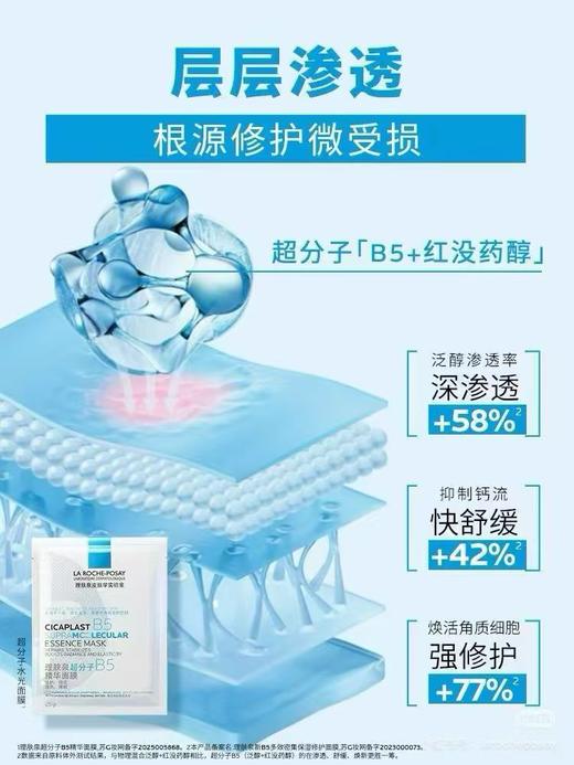 【理肤泉】B1F理肤泉超分子水光面膜25gx10片/1盒 商品图2