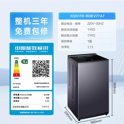 海尔11公斤双动力防缠绕波轮洗衣机全自动国家补贴直驱变频家用一级能效静音智投 大桶BDEV77A7精华洗+双动力防缠绕+晶彩屏XQS110-BDEV77A7 商品图9