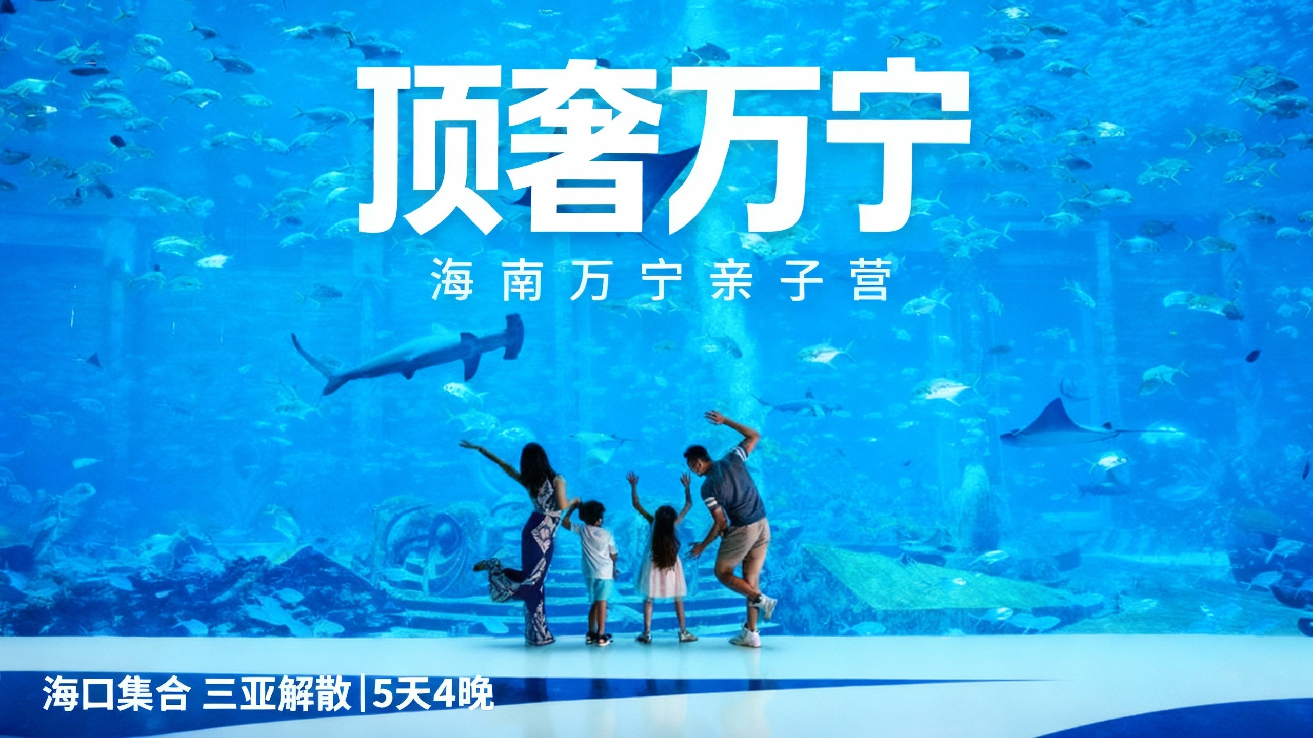 限时早鸟立减600【顶奢万宁5天4晚亲子营】1晚亚特兰蒂斯+2晚石梅湾艾美+1晚丽思卡尔顿！解密海南宝藏耍法，亚特嘉年华、冲浪、赶海、雨林桨板、椰子树跳水、咖啡手工…限100人