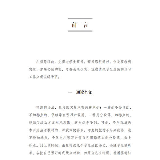 《如何阅读一本书：好方法比努力更重要》 商品图4