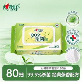 心相印卫生湿巾 茶香无酒精杀菌湿纸巾 80片/包