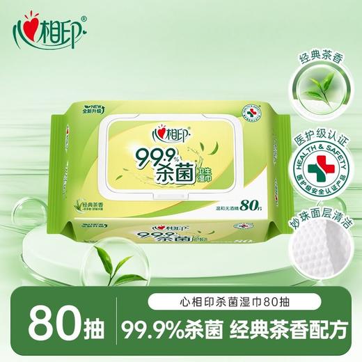 心相印卫生湿巾 茶香无酒精杀菌湿纸巾 80片/包 商品图0