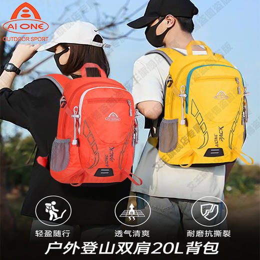 艾王20升登山包男女轻便户外背包多功能短途旅行双肩包20升户外旅行包 商品图2