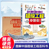 《超级工程，中国造！》精装一册   5-12岁   图解大国科技奥秘 看图即懂 科学严谨 培养孩子对科学的好奇心和探索精神  赠：手工模型一个 商品缩略图0