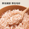 【宝宝馋了】 淡干虾皮  1罐/2罐/3罐/4罐装  钙含量是牛奶的8倍 商品缩略图4
