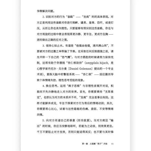 情绪沟通课 非暴力沟通技巧自我成长 理性沟通心理学书籍 后浪正版 商品图1