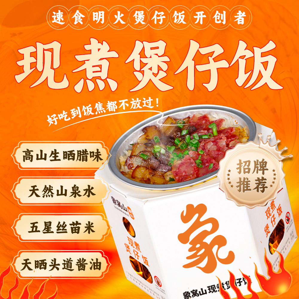 【象窝山】腊味双拼煲仔饭 4盒/6盒 煮好后静置3分钟 方便现煮旅行自驾游户外野餐露营