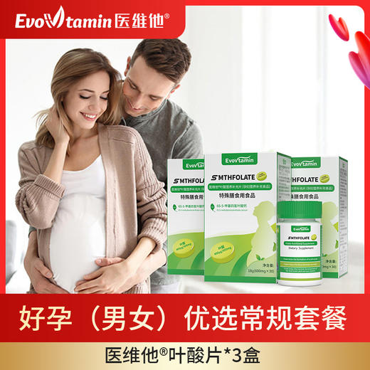 备孕/孕期优选常规套餐 — 【基础叶酸补充】医维他活性叶酸片 3盒装 商品图0