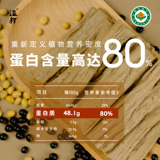 【有机铁棍山药黑豆腐竹】300g 植物蛋白 手工腐竹 除豆皮 客家传承工艺  柴火烧制 太阳光晾晒 结合有机铁棍怀山药粉造就口感韧脆 香味浓  一煮就熟 久煮不糊 火锅干货   [漳州仓] 商品图2