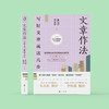 《文章作法：写好文章就这几步》 商品缩略图1