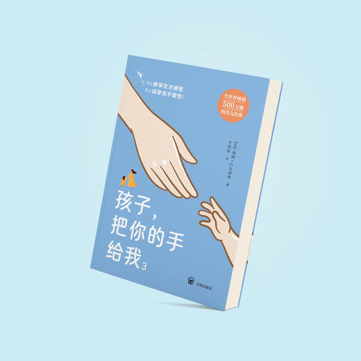 《孩子把你的手给我 3》 商品图12