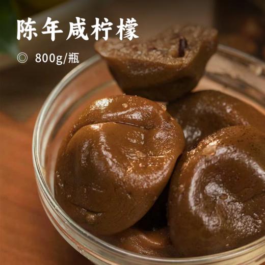 陈年咸柠檬 | 上等柠檬自然腌制 幽幽清香 味道醇厚 多汁饱满 酸爽可口 入菜饮料皆可使用 商品图0