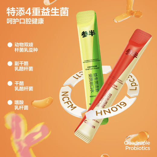 参半益生菌便携漱口水 盒装20条 商品图1