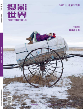 2025年《摄影世界》11期