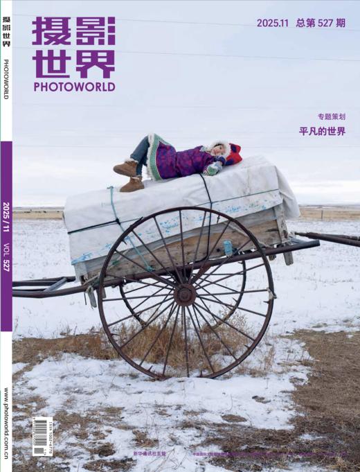 2025年《摄影世界》11期 商品图0