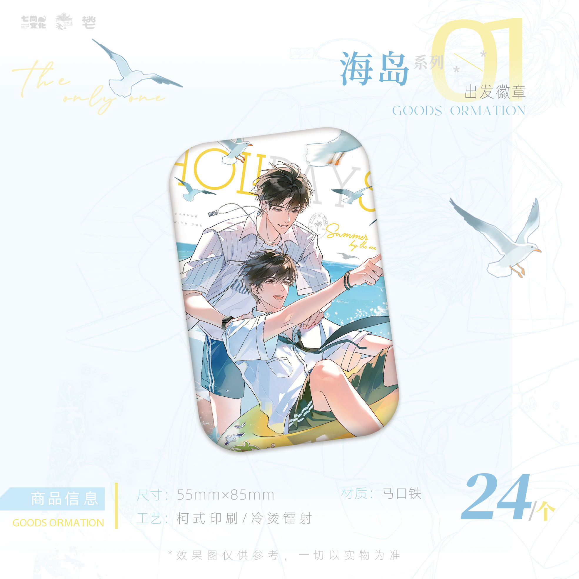 【预售】七尚文化《某某》原著衍生 系列周边  2月发货