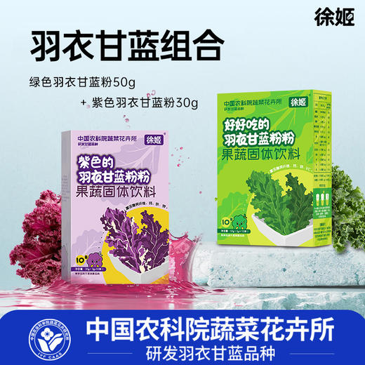 【徐姬】进口有机奇亚籽5g*20条/盒+羽衣甘蓝组合 商品图10