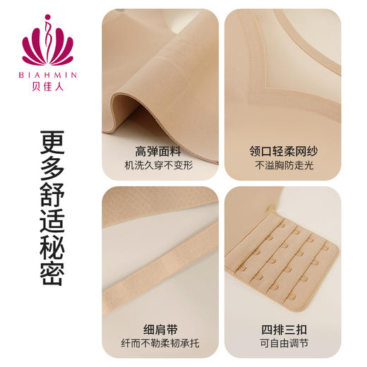 贝佳人新款粉底液无痕舒适聚拢防下垂背心式裸感内衣减压无钢圈文胸 BW322507 商品图4