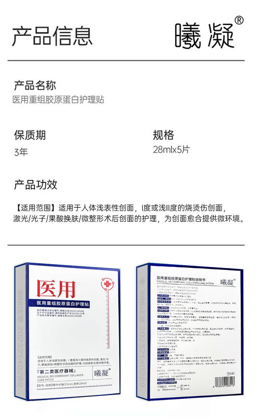 【一件100盒】曦凝-医用重组胶原蛋白护理贴，面膜面贴 医用冷敷贴 商品图2