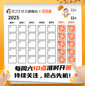 周周薅，每周薅