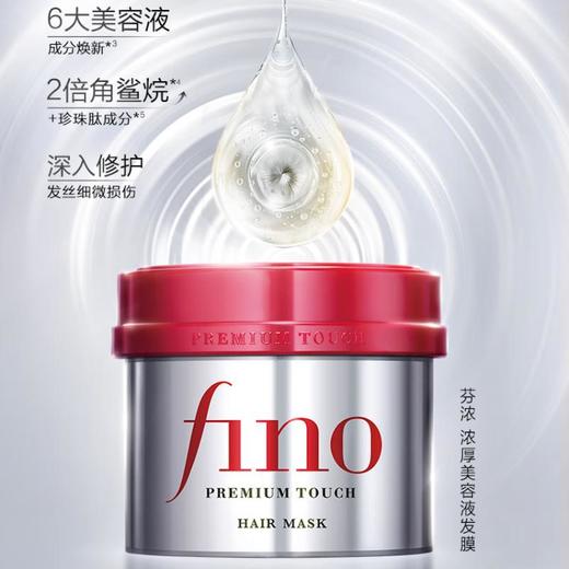 Fino资生堂 浓厚美容液发膜230g 商品图0