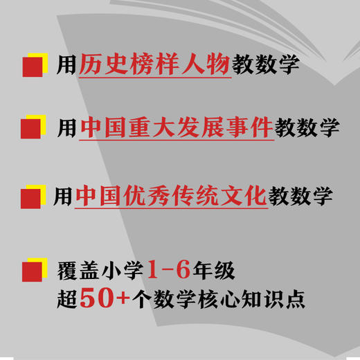 全2册 用中国故事教数学小学数学课堂教学实录 商品图4