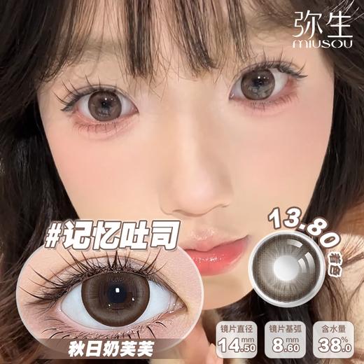 【3月新品】柏林热吻！暧昧戏法！情绪玩家！弥生美瞳随便花系列棕色黑色蓝色大直径新品半年抛C 商品图3