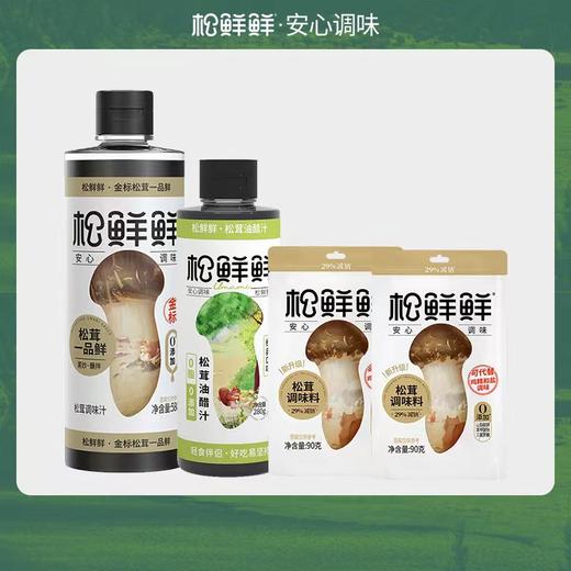 【一件包邮】松鲜鲜  家庭基础组合装 松茸调味料90g*2 一品鲜580g*1 油醋汁280g*1 甘肃/青海/内蒙古/新疆/西藏/宁夏/海南/港澳台不发货 商品图0
