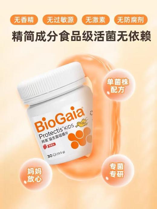 拜奥儿童益生菌罗伊氏乳杆菌 咀嚼片  草莓味  30片/瓶 商品图1